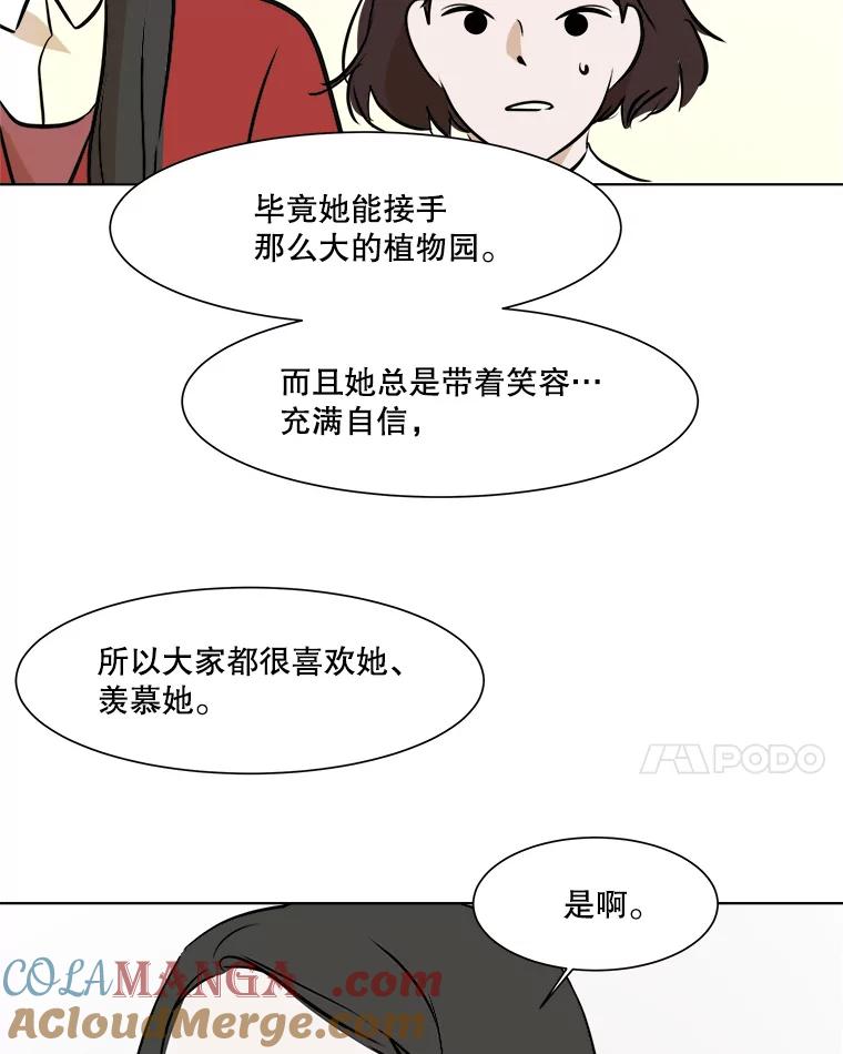 《寻找小艾》35.爱情（1） 第28页