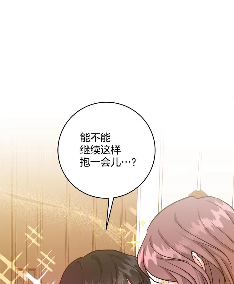 《怕冷的北部大公》35.无法抗拒的他 第88页