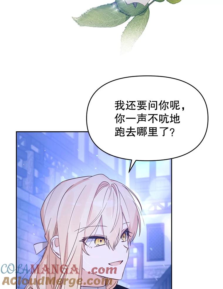 《林德尔又出什么事了？》34.建立羁绊 第41页