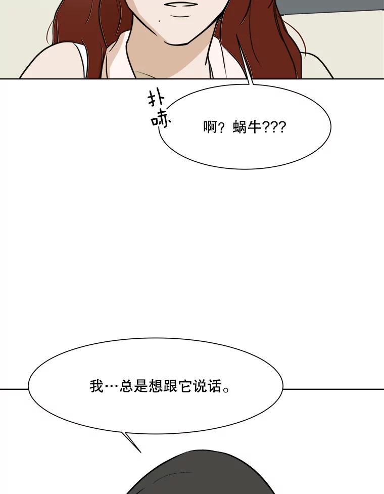 《寻找小艾》35.爱情（1） 第44页