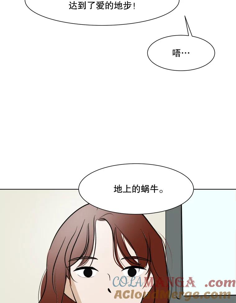 《寻找小艾》35.爱情（1） 第43页