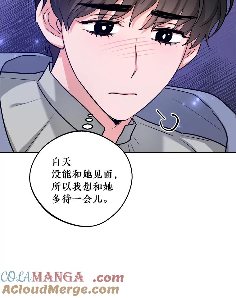 《怕冷的北部大公》35.无法抗拒的他 第85页