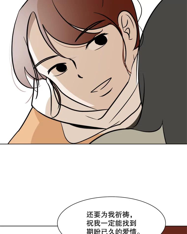 《寻找小艾》35.爱情（1） 第15页