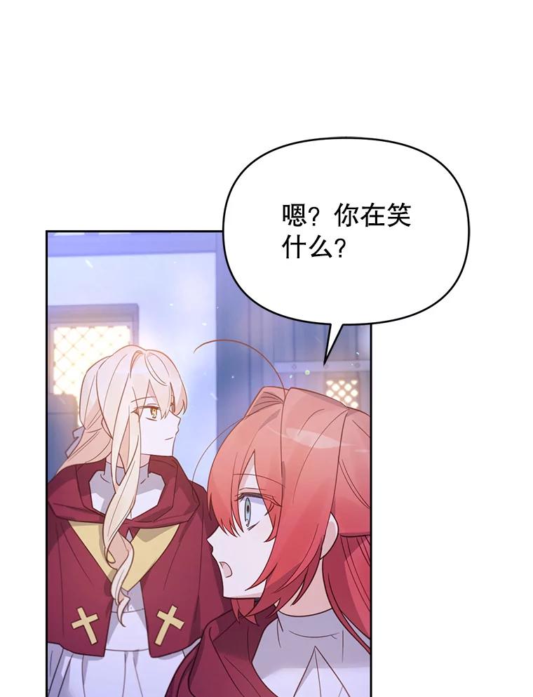 《林德尔又出什么事了？》34.建立羁绊 第27页