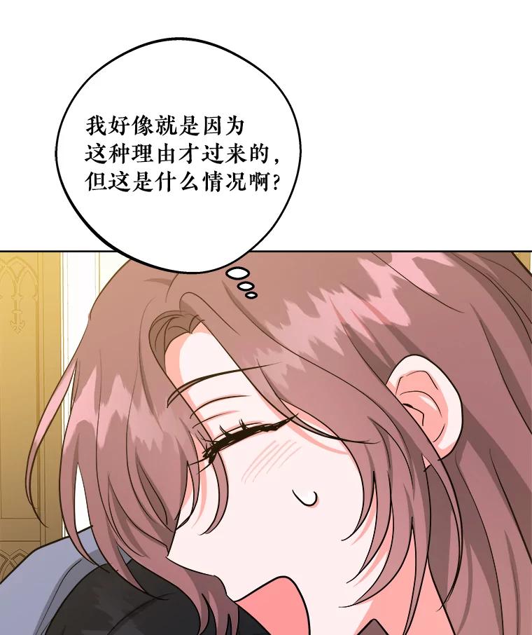 《怕冷的北部大公》35.无法抗拒的他 第72页