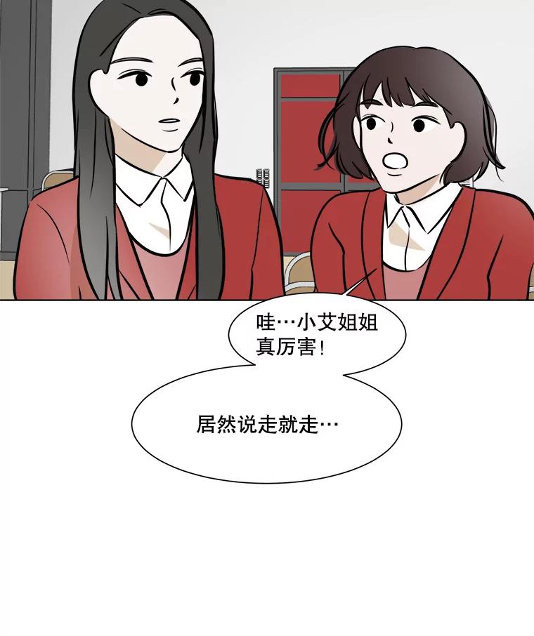《寻找小艾》35.爱情（1） 第24页