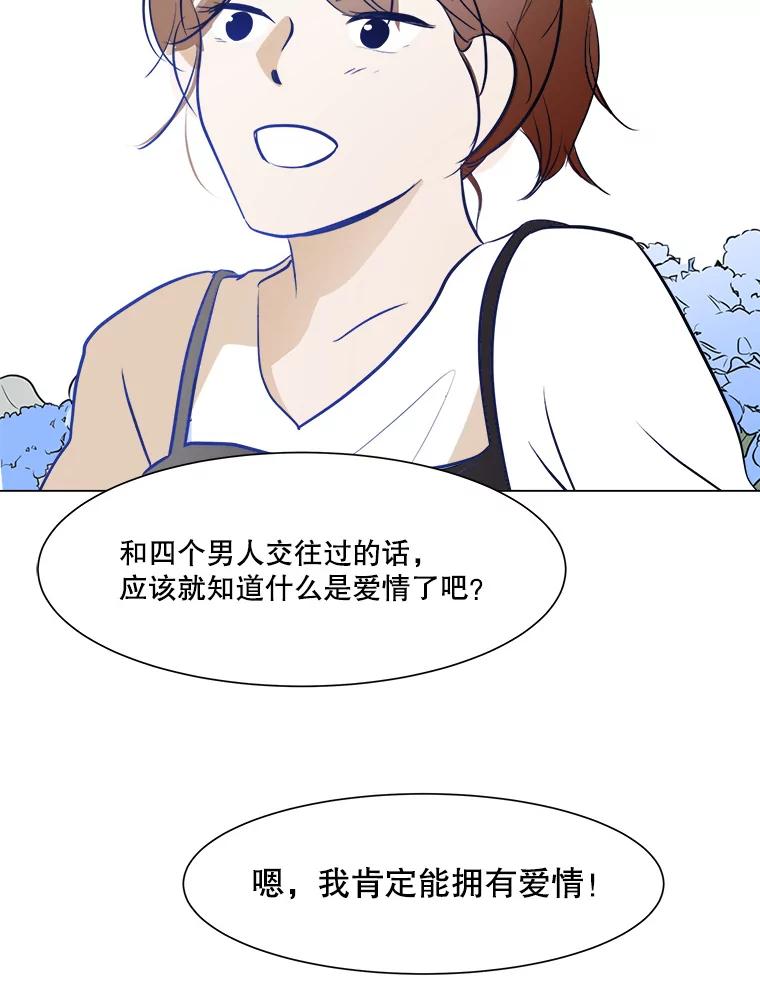 《寻找小艾》35.爱情（1） 第75页