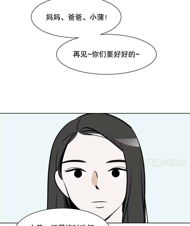 《寻找小艾》35.爱情（1） 第21页