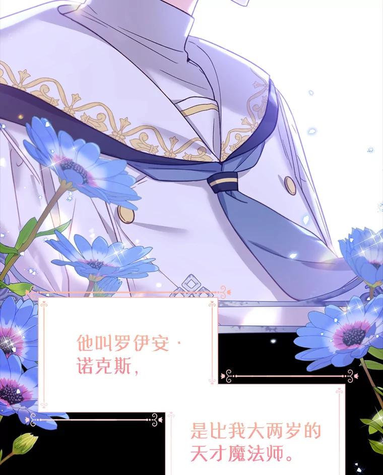 《林德尔又出什么事了？》34.建立羁绊 第114页