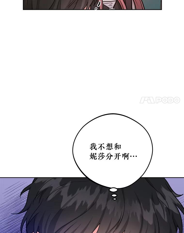 《怕冷的北部大公》35.无法抗拒的他 第84页