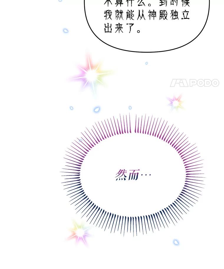 《林德尔又出什么事了？》34.建立羁绊 第18页