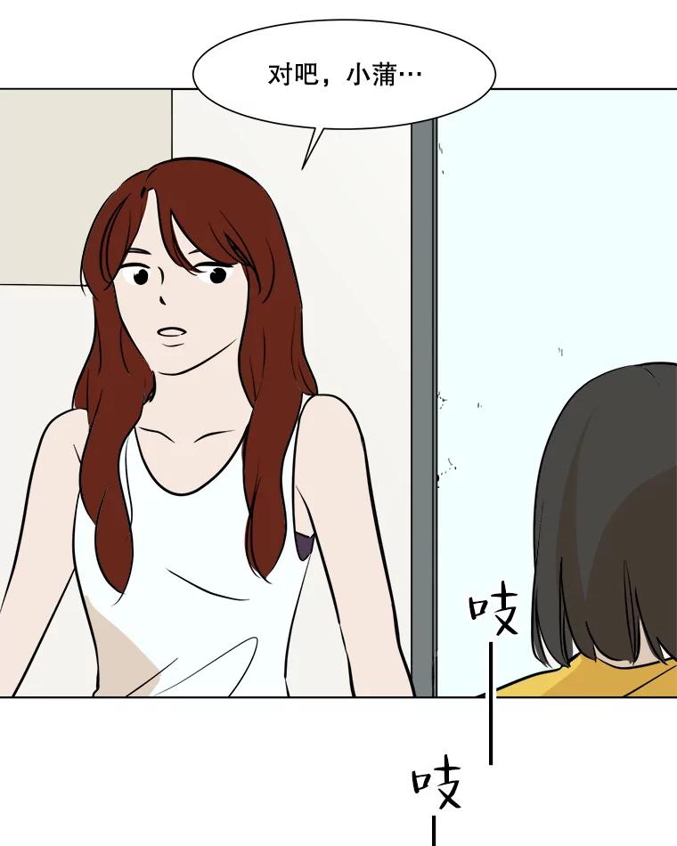 《寻找小艾》35.爱情（1） 第54页