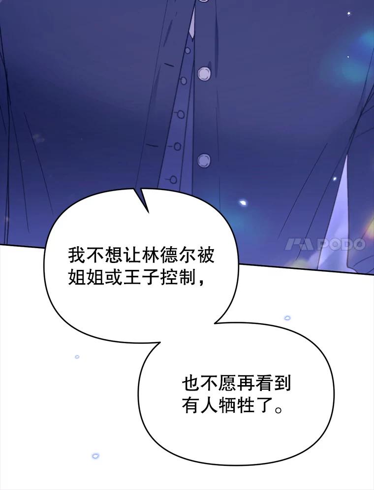 《林德尔又出什么事了？》34.建立羁绊 第78页