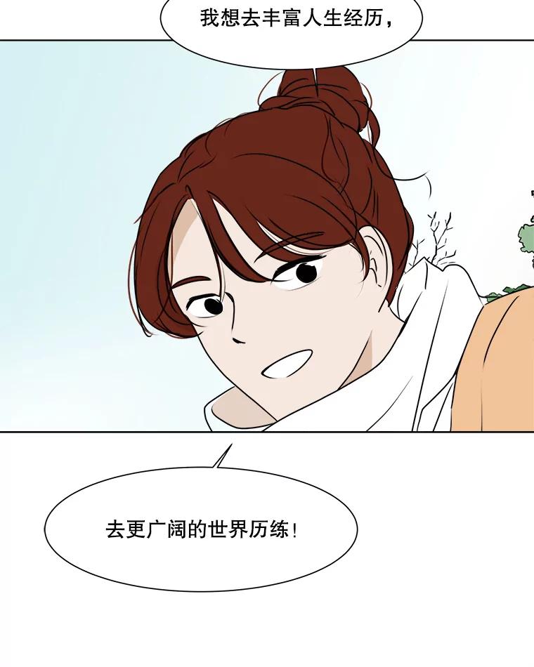《寻找小艾》35.爱情（1） 第8页
