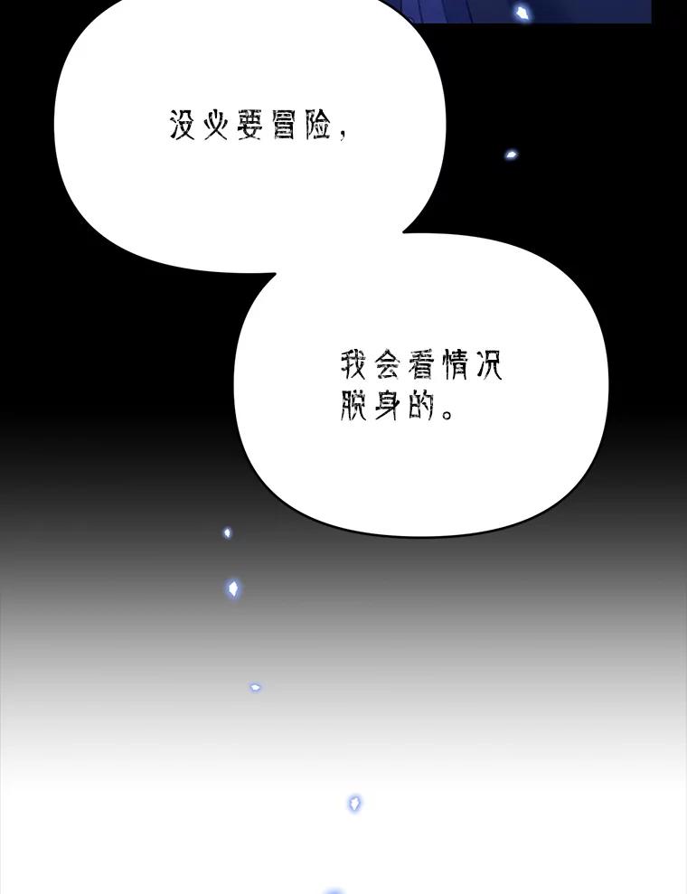 《林德尔又出什么事了？》34.建立羁绊 第74页