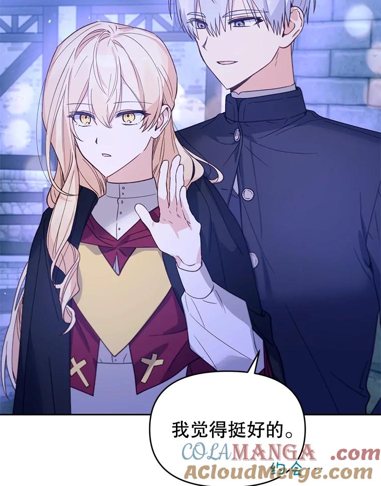 《林德尔又出什么事了？》34.建立羁绊 第49页