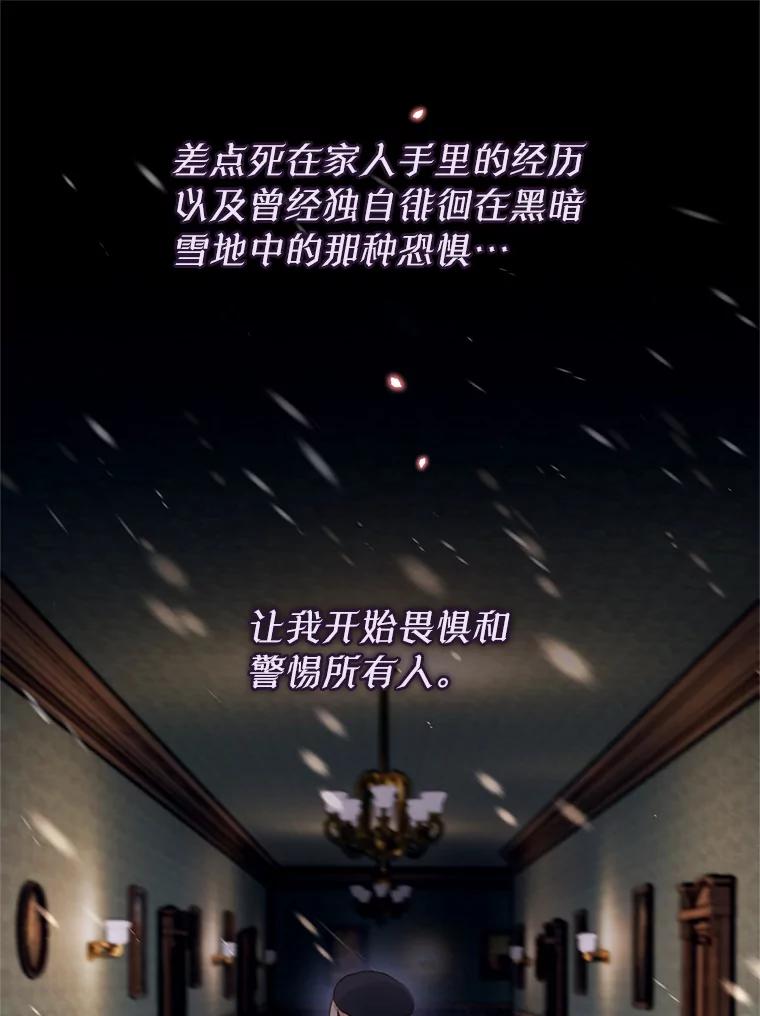 《林德尔又出什么事了？》34.建立羁绊 第96页