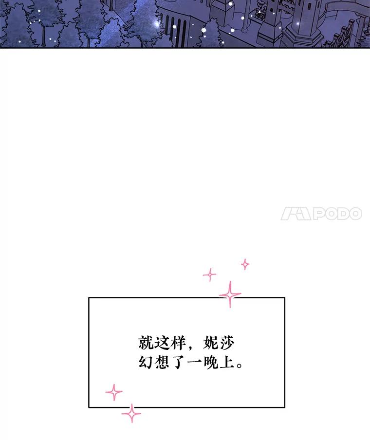 《怕冷的北部大公》35.无法抗拒的他 第98页