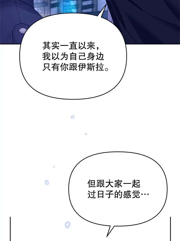 《林德尔又出什么事了？》34.建立羁绊 第80页