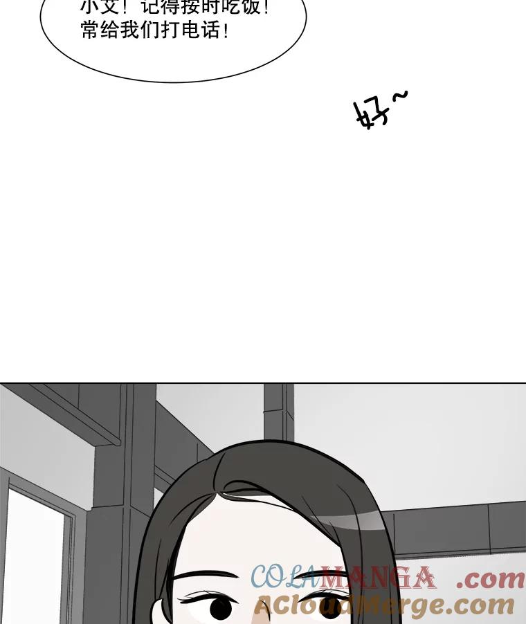 《寻找小艾》35.爱情（1） 第22页