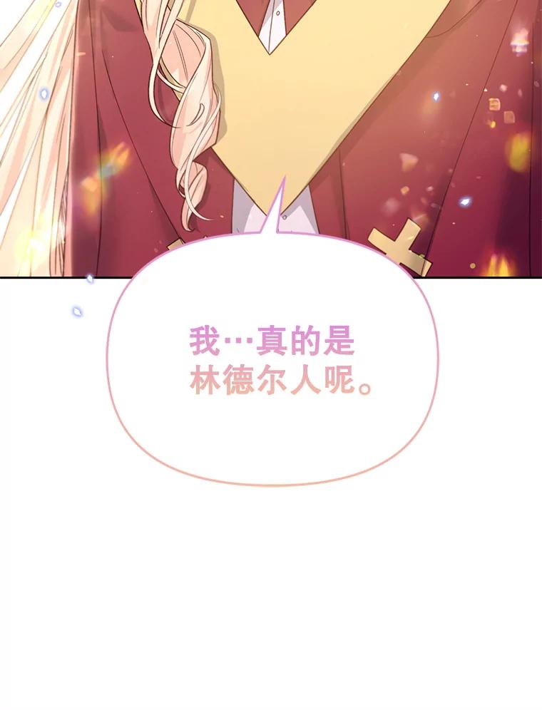 《林德尔又出什么事了？》34.建立羁绊 第35页