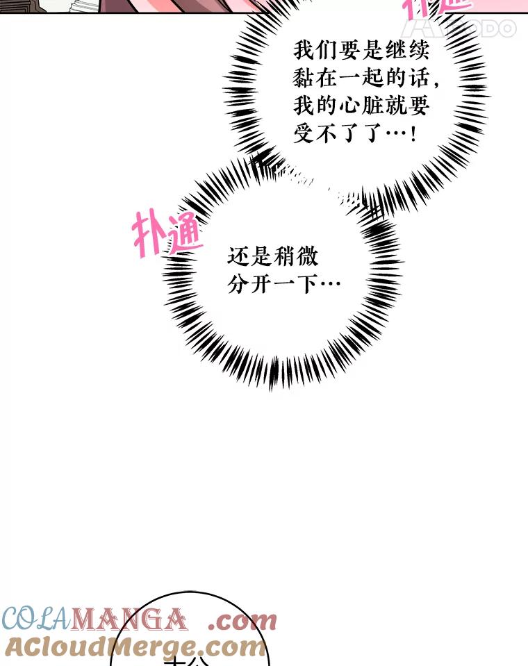 《怕冷的北部大公》35.无法抗拒的他 第81页
