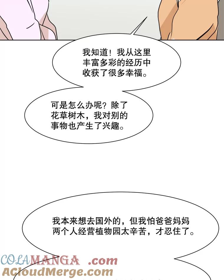 《寻找小艾》35.爱情（1） 第10页