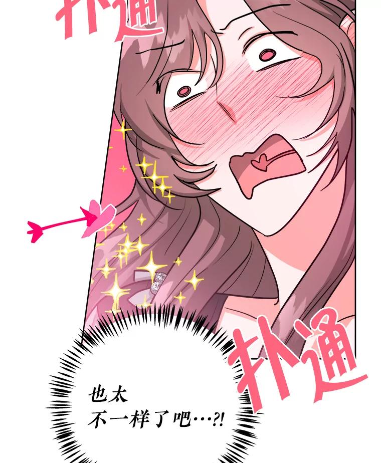 《怕冷的北部大公》35.无法抗拒的他 第92页