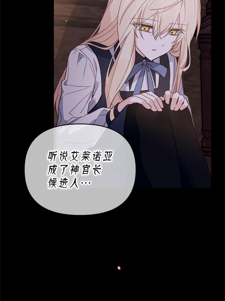 《林德尔又出什么事了？》34.建立羁绊 第102页