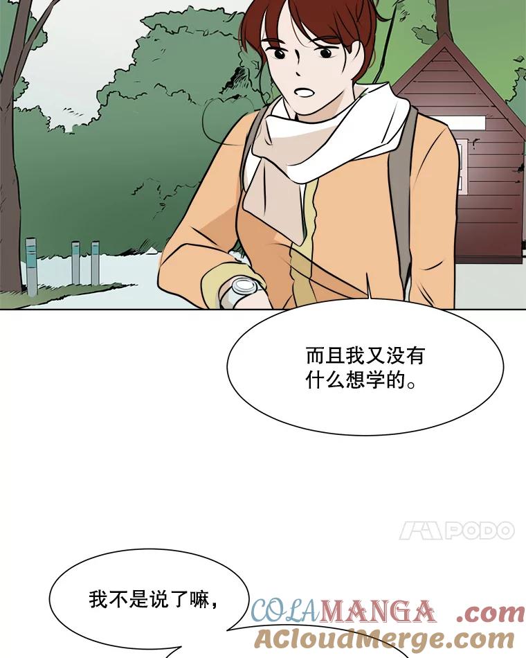 《寻找小艾》35.爱情（1） 第7页