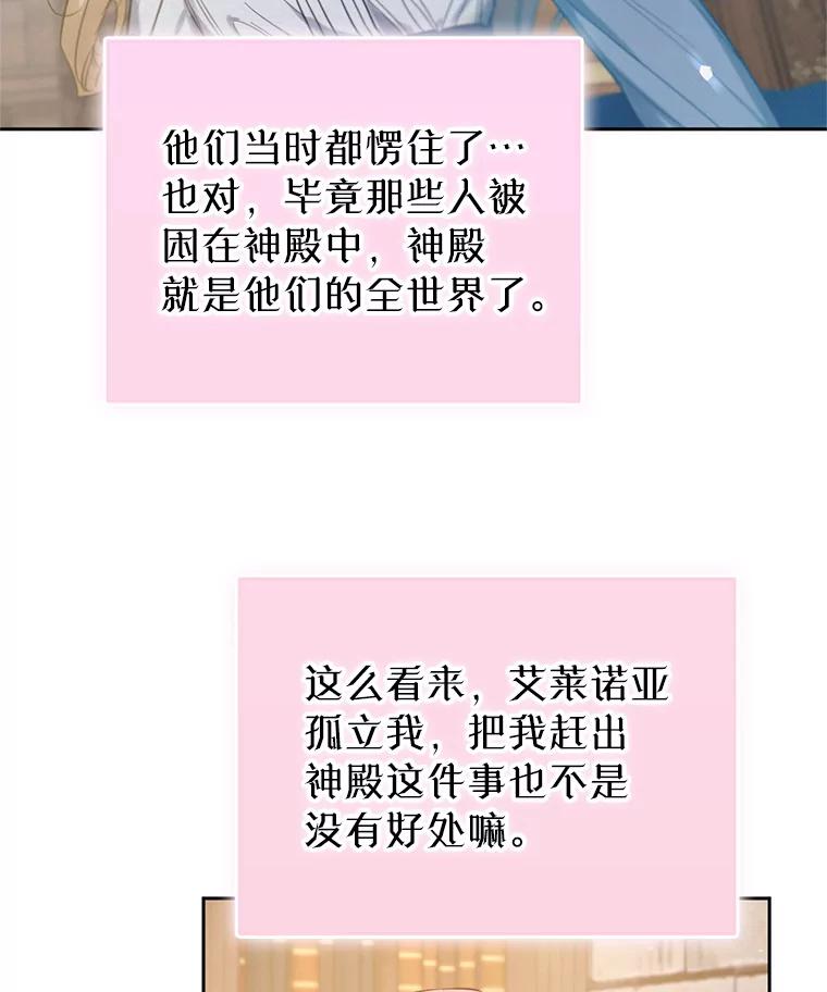 《林德尔又出什么事了？》34.建立羁绊 第12页