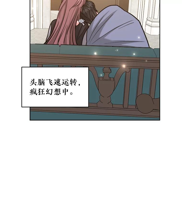《怕冷的北部大公》35.无法抗拒的他 第96页