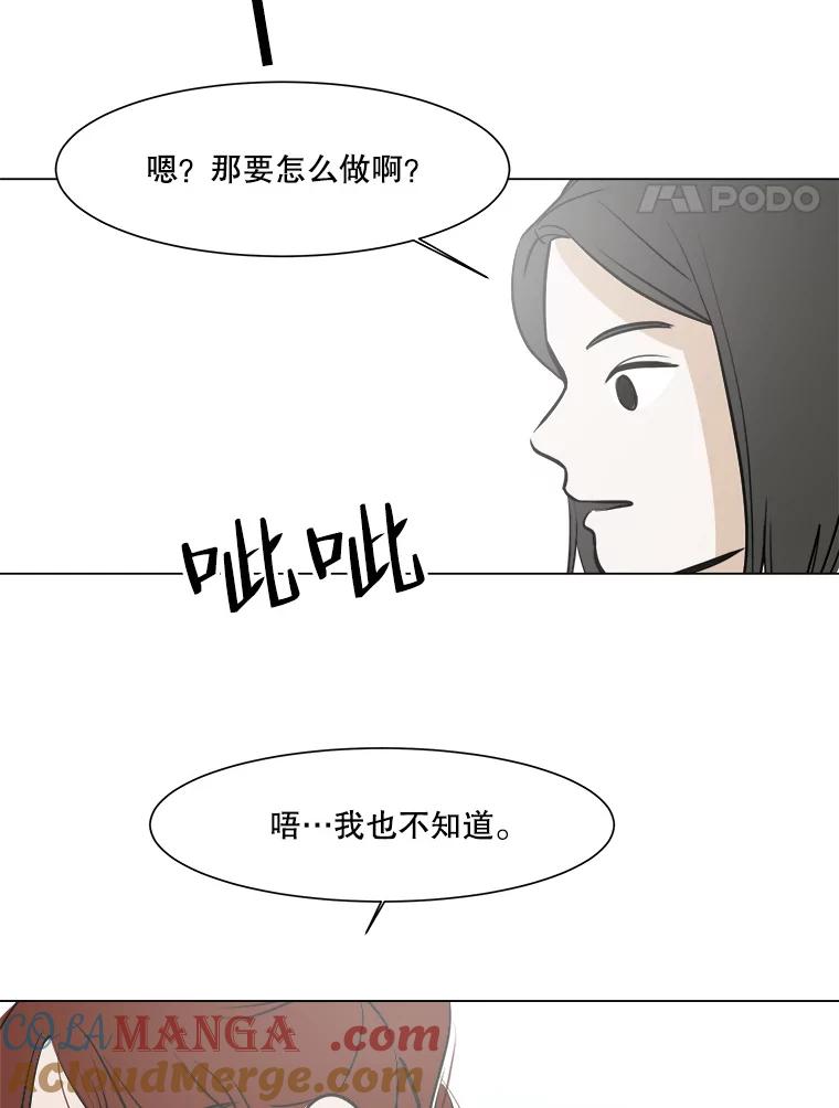 《寻找小艾》35.爱情（1） 第73页