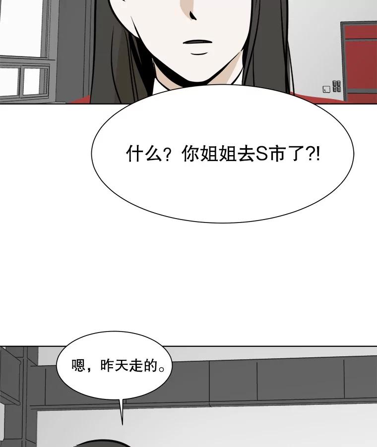《寻找小艾》35.爱情（1） 第23页