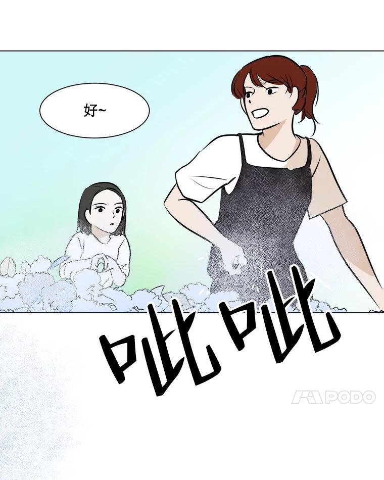 《寻找小艾》35.爱情（1） 第69页