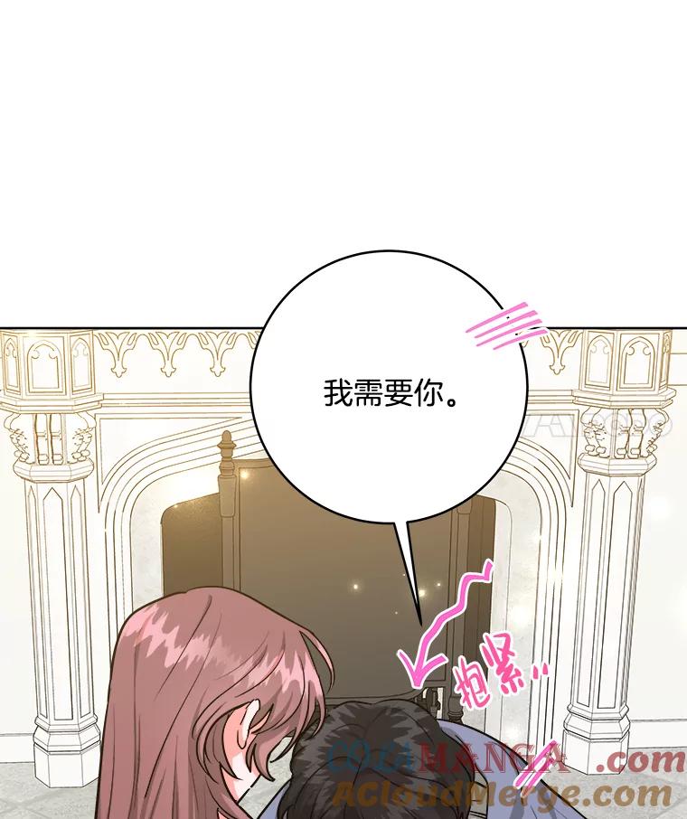 《怕冷的北部大公》35.无法抗拒的他 第77页