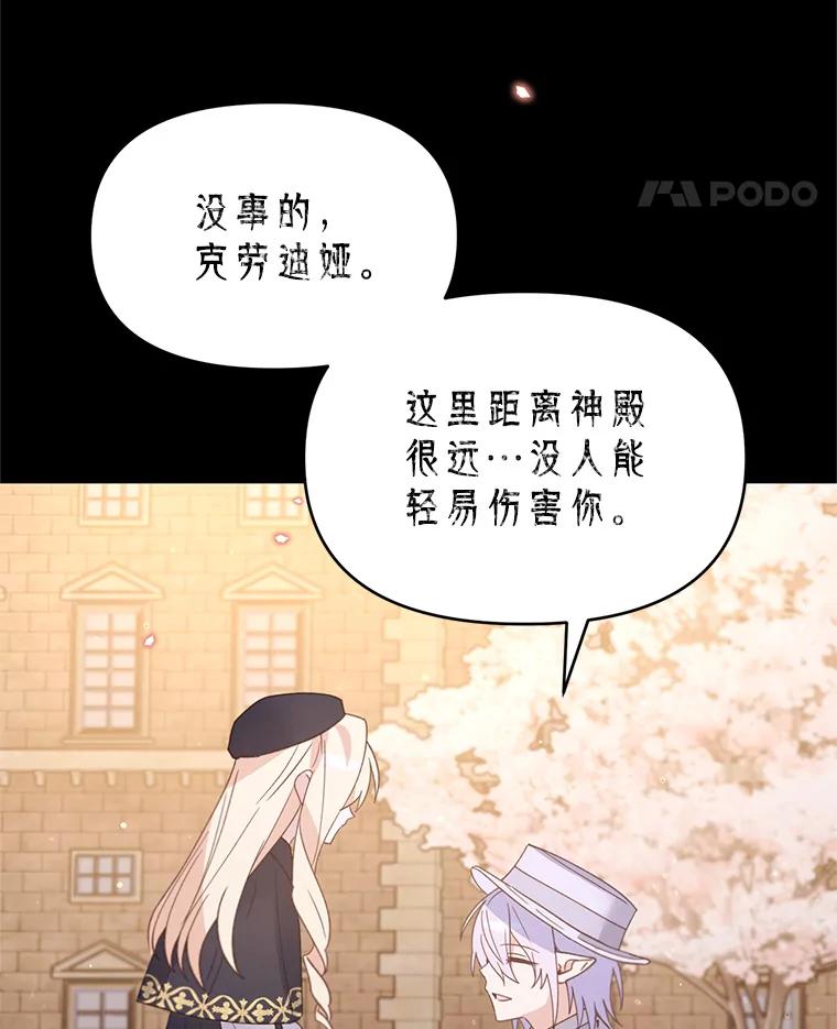 《林德尔又出什么事了？》34.建立羁绊 第88页