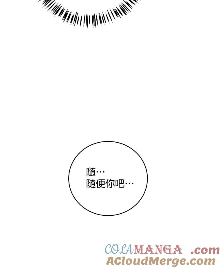 《怕冷的北部大公》35.无法抗拒的他 第93页