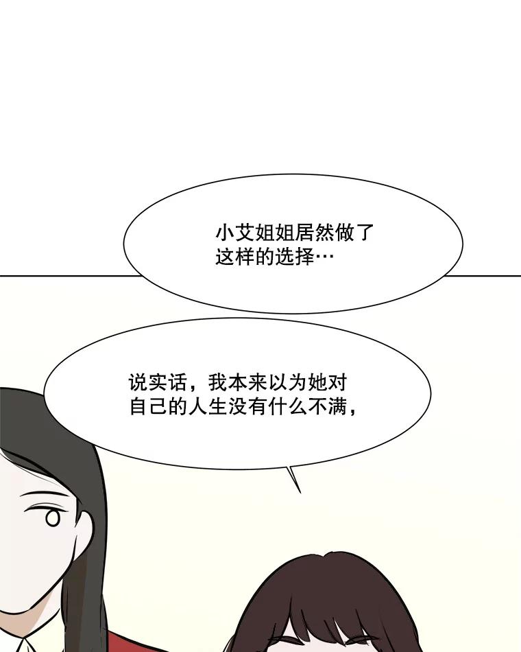 《寻找小艾》35.爱情（1） 第27页