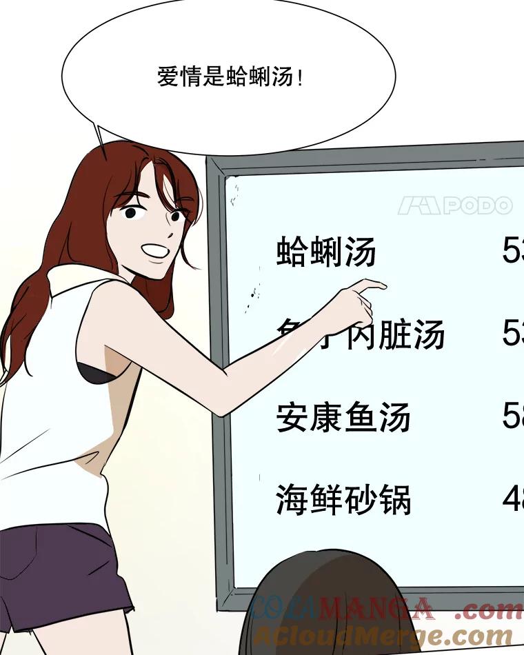 《寻找小艾》35.爱情（1） 第49页