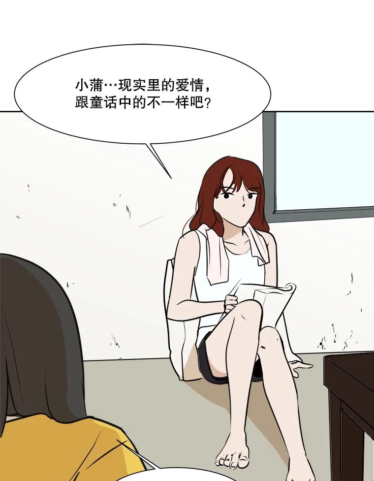 《寻找小艾》35.爱情（1） 第41页