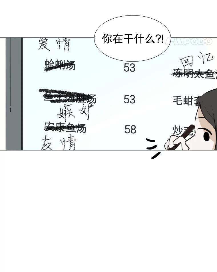 《寻找小艾》35.爱情（1） 第56页