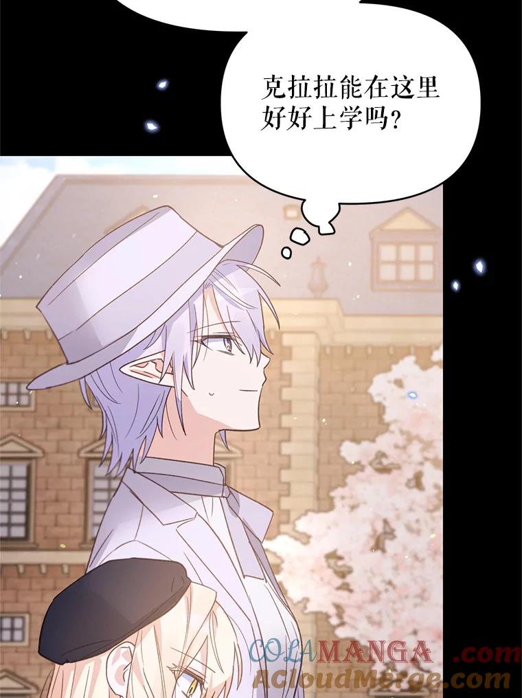 《林德尔又出什么事了？》34.建立羁绊 第85页