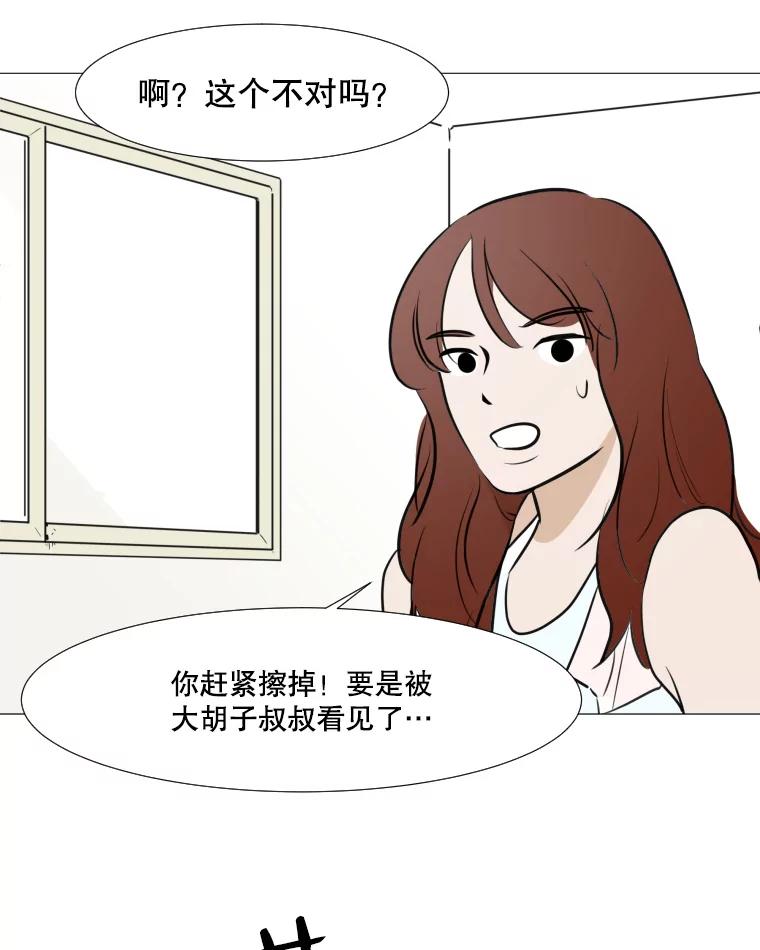 《寻找小艾》35.爱情（1） 第57页