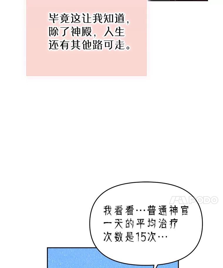 《林德尔又出什么事了？》34.建立羁绊 第14页