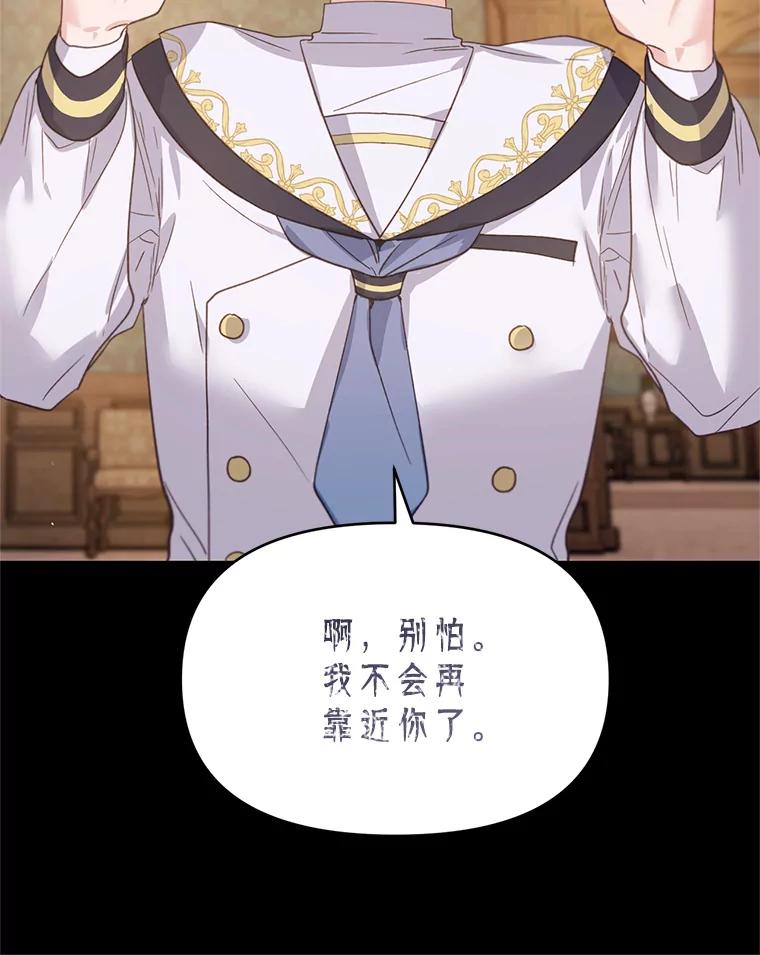 《林德尔又出什么事了？》34.建立羁绊 第112页