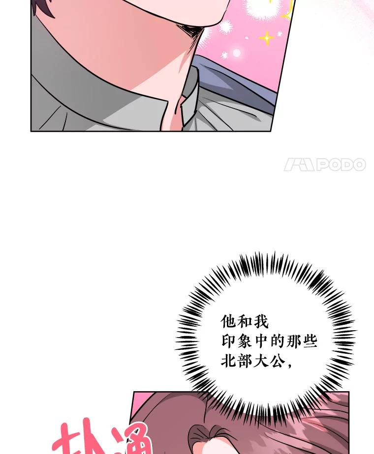 《怕冷的北部大公》35.无法抗拒的他 第91页