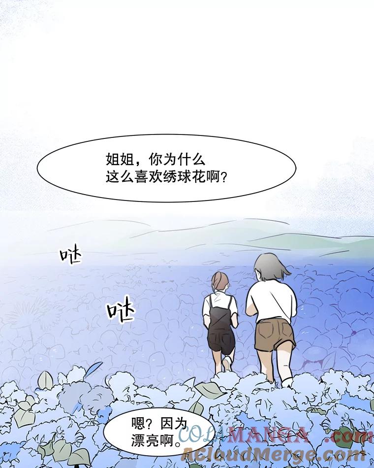 《寻找小艾》35.爱情（1） 第70页