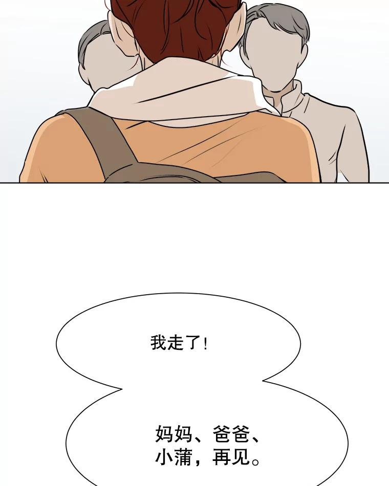 《寻找小艾》35.爱情（1） 第3页