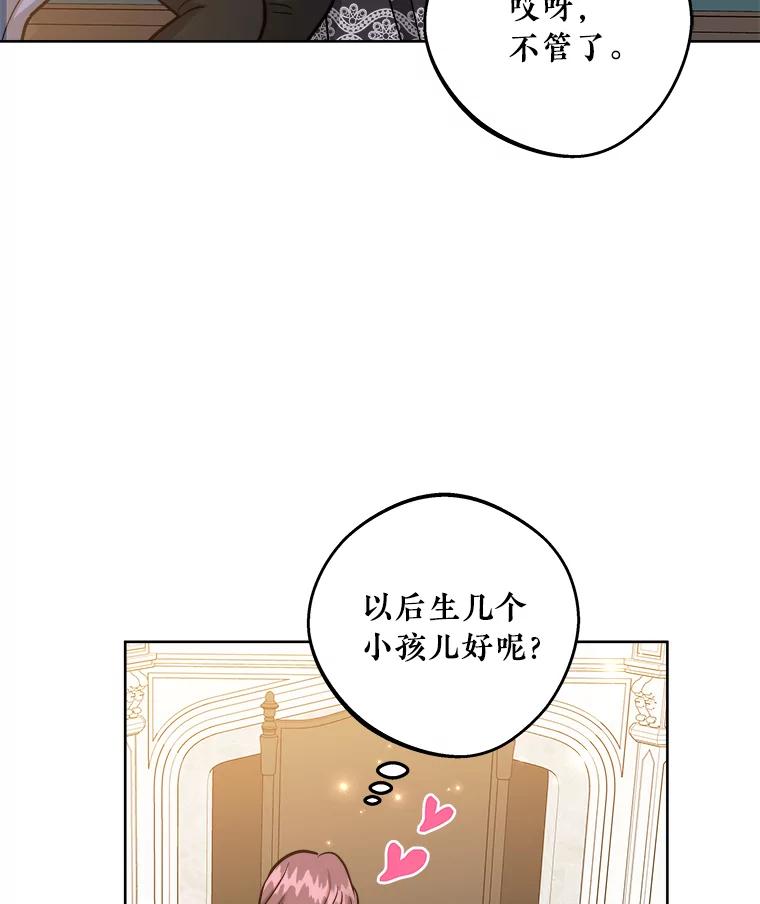 《怕冷的北部大公》35.无法抗拒的他 第95页